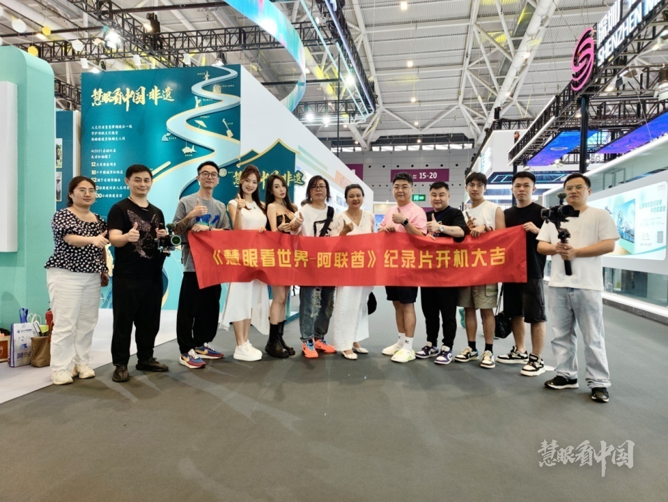 副本大型人文纪录片《慧眼看中国·非遗》《慧眼看世界》亮相第20届中国（深圳）国际文化产业博览会-修改版02510.png